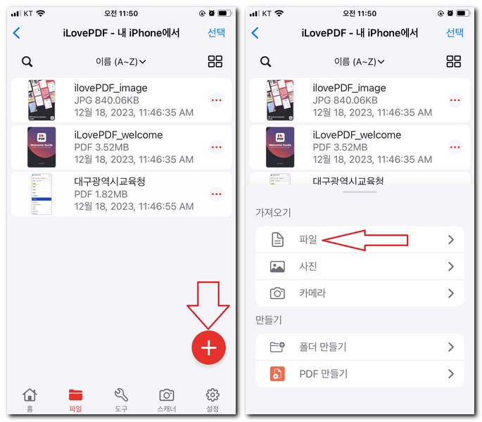 스마트폰에서 PDF파일 편집 방법