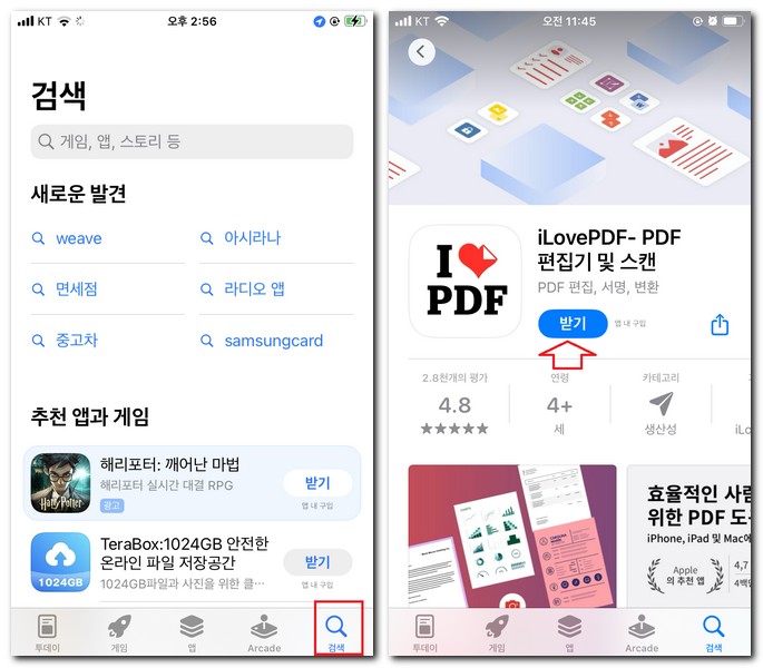 스마트폰에서 PDF파일 편집 방법