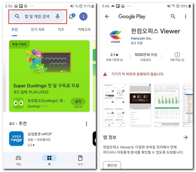 한글 뷰어 앱 한컴오피스 HWP 다운로드 설치 방법