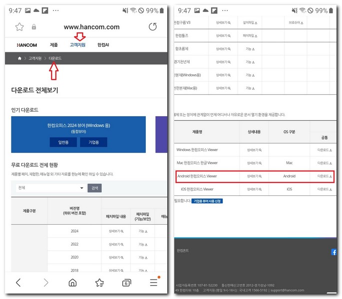 한글 뷰어 앱 한컴오피스 HWP 다운로드 설치 방법