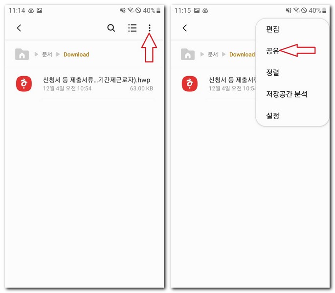 휴대폰에서 한글 문서 PDF 파일로 변환하는 법