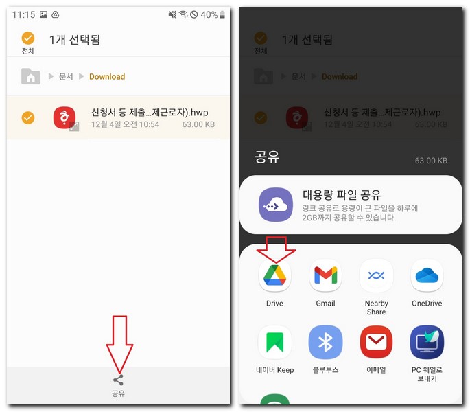 휴대폰에서 한글 문서 PDF 파일로 변환하는 법