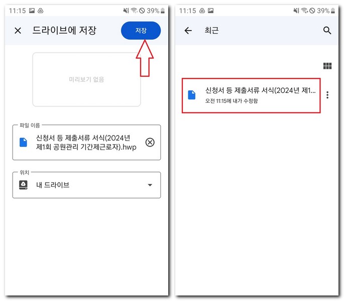휴대폰에서 한글 문서 PDF 파일로 변환하는 법