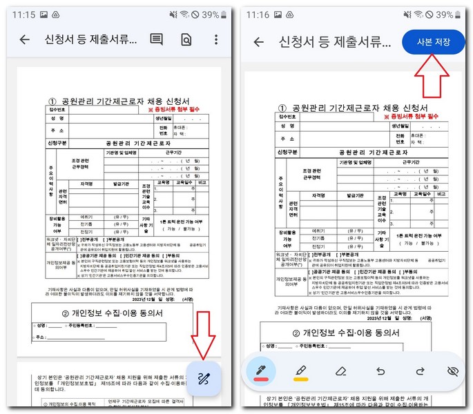 휴대폰에서 한글 문서 PDF 파일로 변환하는 법