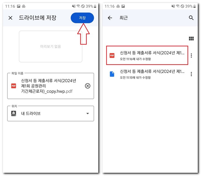 휴대폰에서 한글 문서 PDF 파일로 변환하는 법