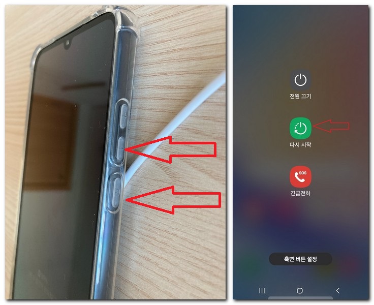 갤럭시 재부팅 다시시작 하는 방법(A34)