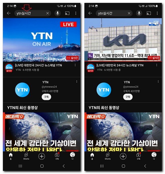 YTN실시간 뉴스 보기 무료 라이브 시청 방법