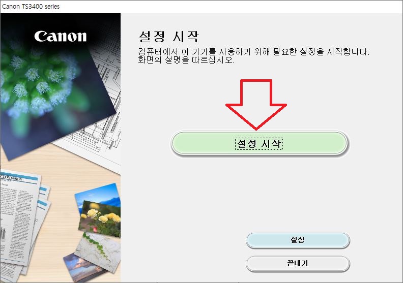 캐논 프린터 무선연결 와이파이 출력 방법(TS3490)