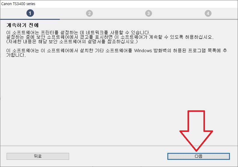 캐논 프린터 무선연결 와이파이 출력 방법(TS3490)