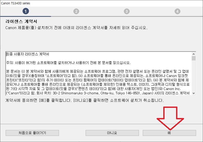 캐논 프린터 무선연결 와이파이 출력 방법(TS3490)