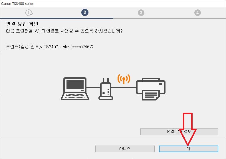 캐논 프린터 무선연결 와이파이 출력 방법(TS3490)