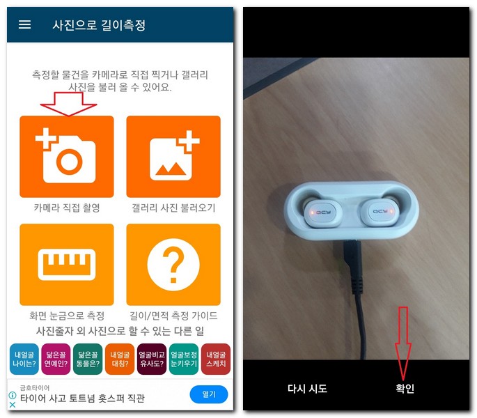 스마트폰으로 줄자 재는법