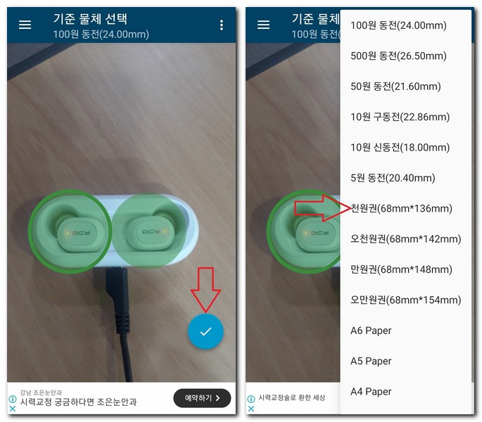 스마트폰으로 줄자 재는법