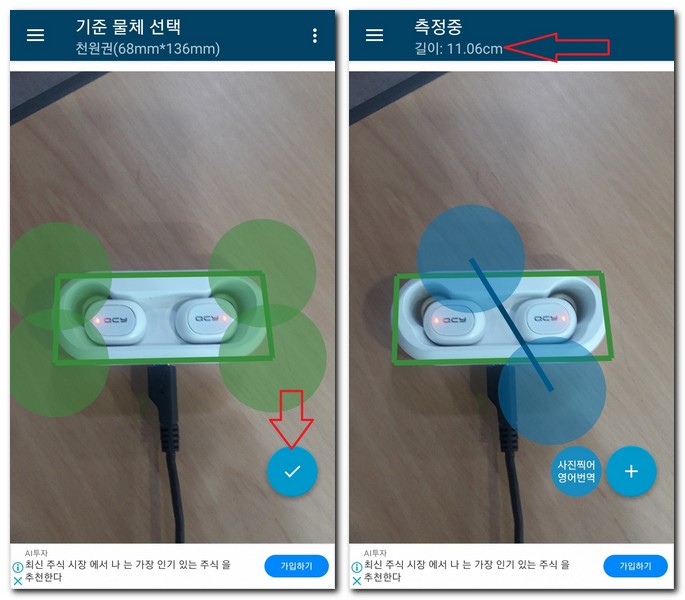 스마트폰으로 줄자 재는법