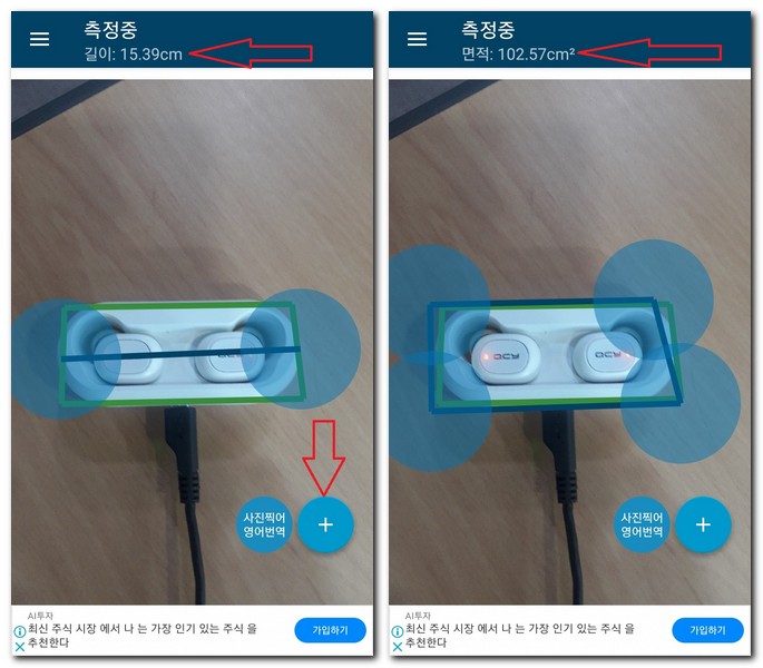 스마트폰으로 줄자 재는법