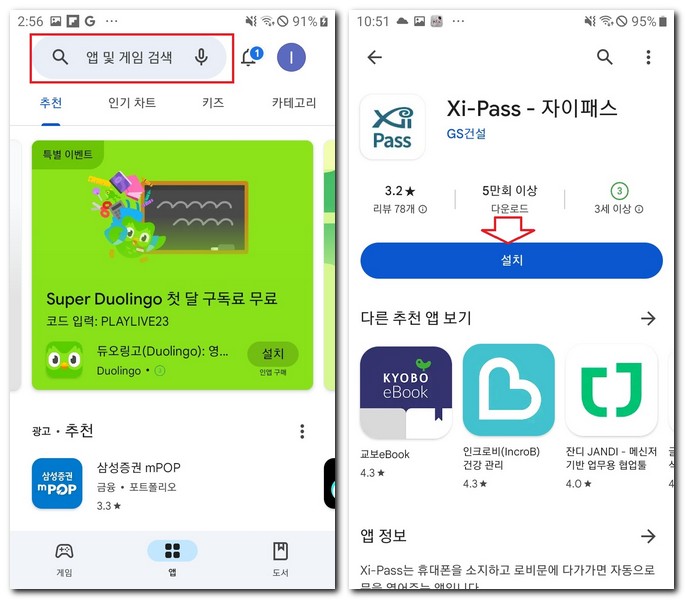 자이패스 어플 설치 Xi-Pass 앱 다운로드 받는 방법