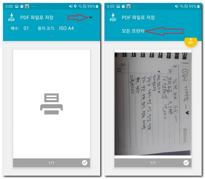 핸드폰으로 프린터 무선연결해서 출력하기