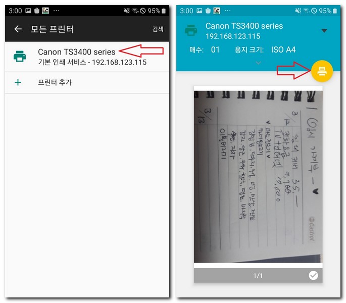 핸드폰으로 프린터 무선연결해서 출력하기