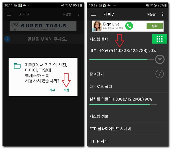 휴대폰에서 사진 파일을 ZIP으로 압축하는 방법