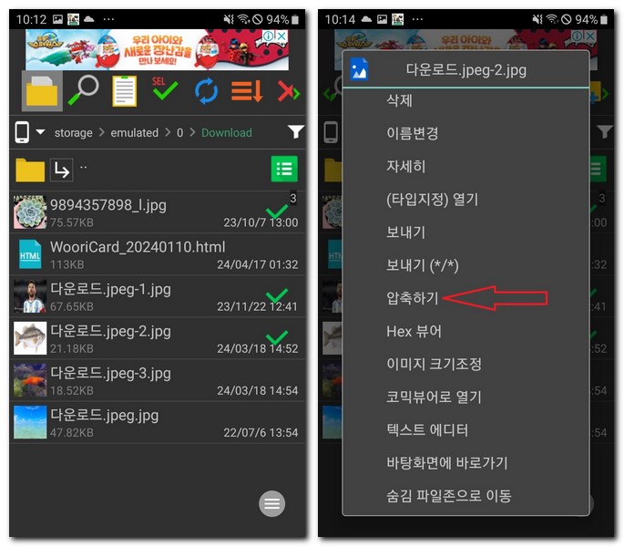 휴대폰에서 사진 파일을 ZIP으로 압축하는 방법