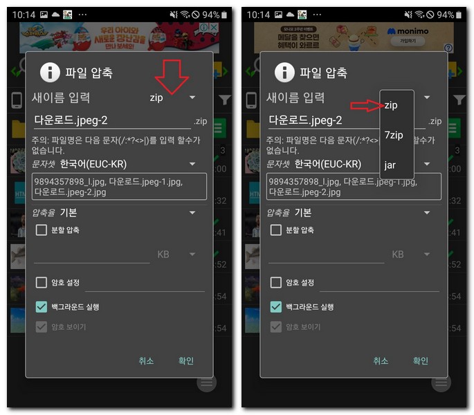 휴대폰에서 사진 파일을 ZIP으로 압축하는 방법