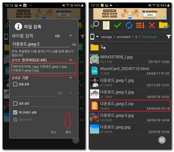 휴대폰에서 사진 파일을 ZIP으로 압축하는 방법