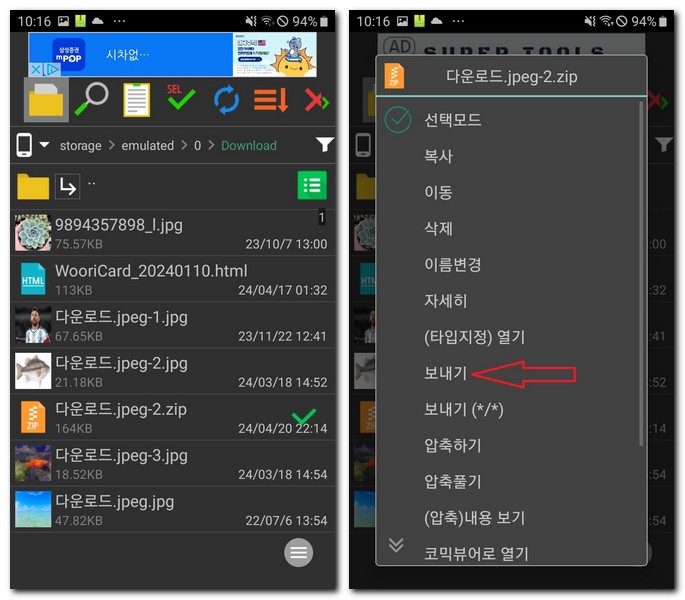 휴대폰에서 사진 파일을 ZIP으로 압축하는 방법