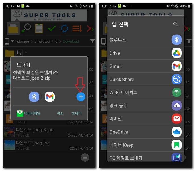 휴대폰에서 사진 파일을 ZIP으로 압축하는 방법