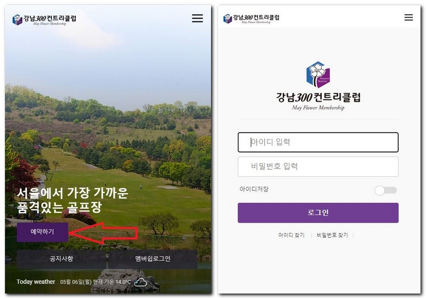 강남300CC 예약, 캐디피, 그린피 회원 요금 알아보기