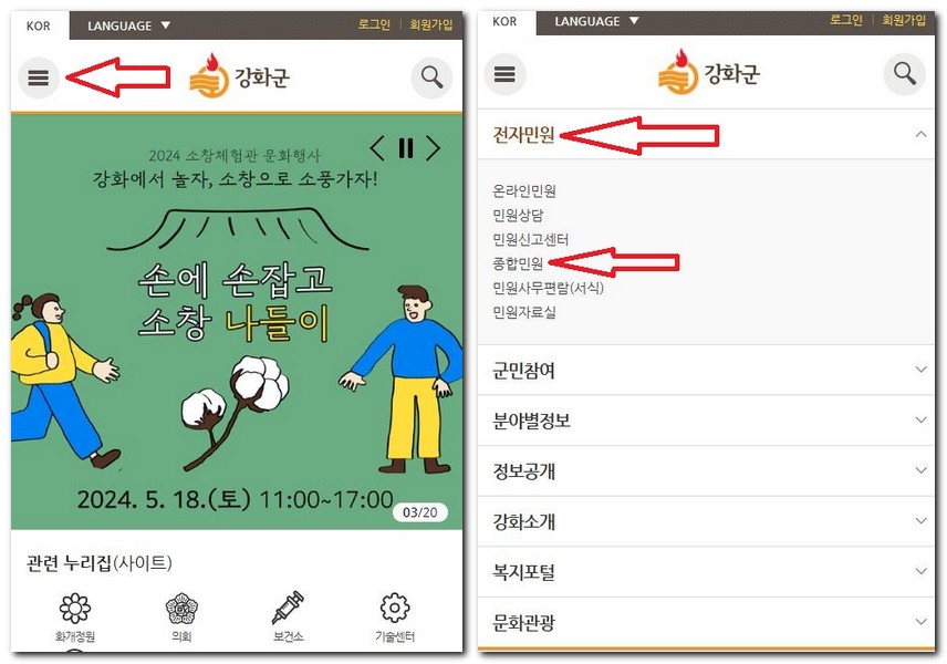 강화군청 무료법률상담소 상담실 센터 찾아보는 방법