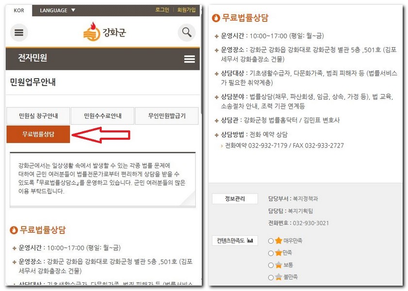 강화군청 무료법률상담소 상담실 센터 찾아보는 방법