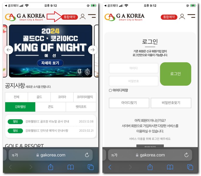 강화웰빙CC리조트 예약 및 캐디피, 그린피 회원 요금 찾기