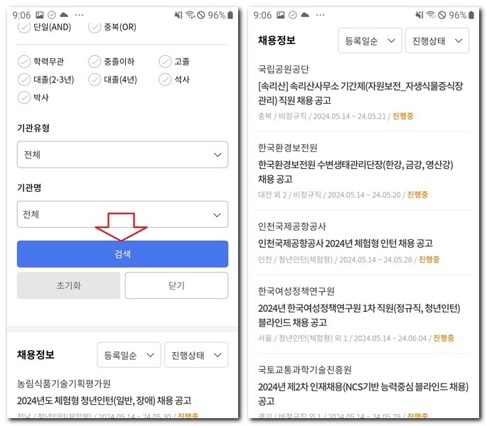 공공기관 알바 신청하는 방법