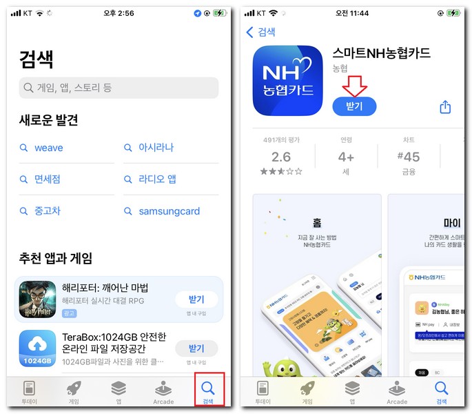 농협카드 어플 설치 스마트폰에 하는 방법