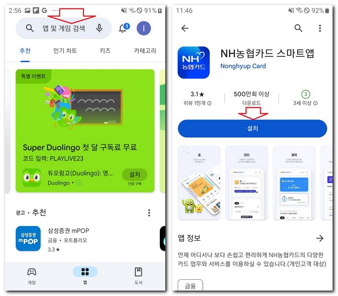 농협카드 어플 설치 스마트폰에 하는 방법