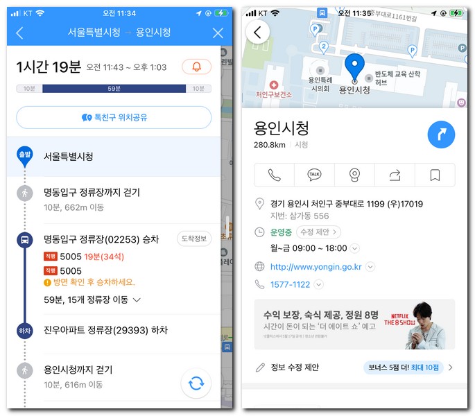 다음 지도 길찾기 사용 방법