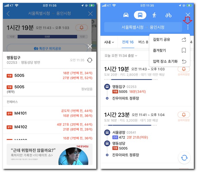 다음 지도 길찾기 사용 방법