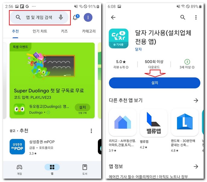 달자 기사용 앱 설치 어플 다운로드하는 법