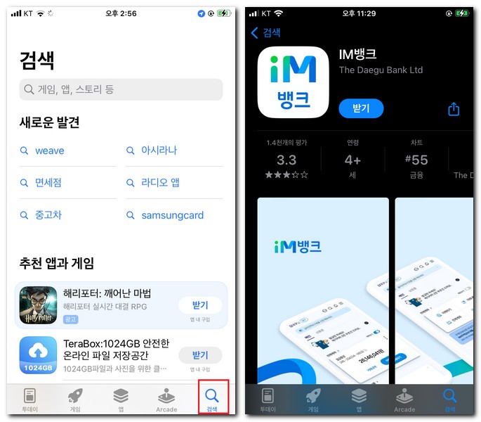 대구은행 앱 설치 어플 스마트폰에 다운로드 방법