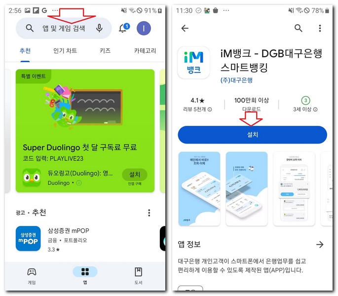 대구은행 앱 설치 어플 스마트폰에 다운로드 방법