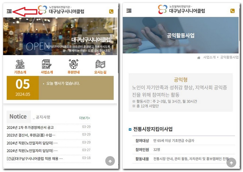 대구 남구 공공근로 노인일자리 시니어클럽 채용공고 보는 법