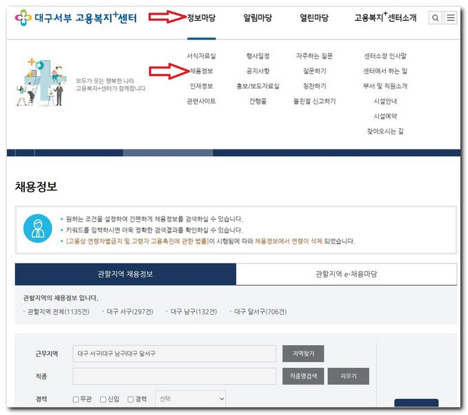 대구 남구 공공근로 노인일자리 시니어클럽 채용공고 보는 법