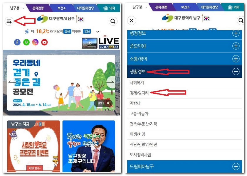 대구 남구 공공근로 노인일자리 시니어클럽 채용공고 보는 법
