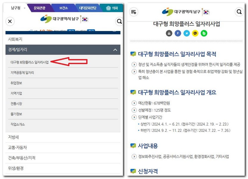 대구 남구 공공근로 노인일자리 시니어클럽 채용공고 보는 법