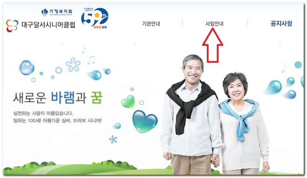 대구 달서 시니어클럽 노인일자리 공공근로 지원센터 구하는 법