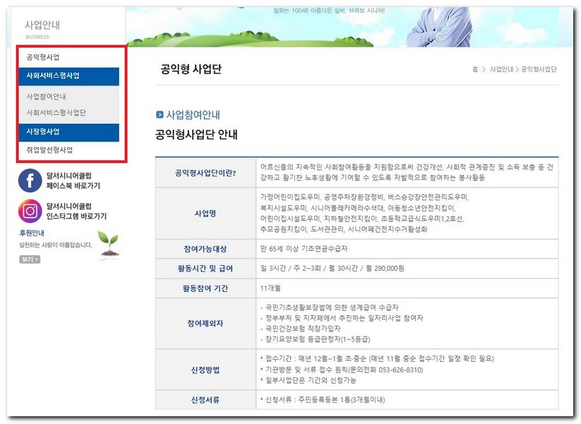 대구 달서 시니어클럽 노인일자리 공공근로 지원센터 구하는 법
