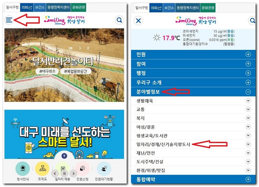 대구 달서 시니어클럽 노인일자리 공공근로 지원센터 구하는 법