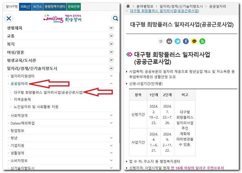 대구 달서 시니어클럽 노인일자리 공공근로 지원센터 구하는 법