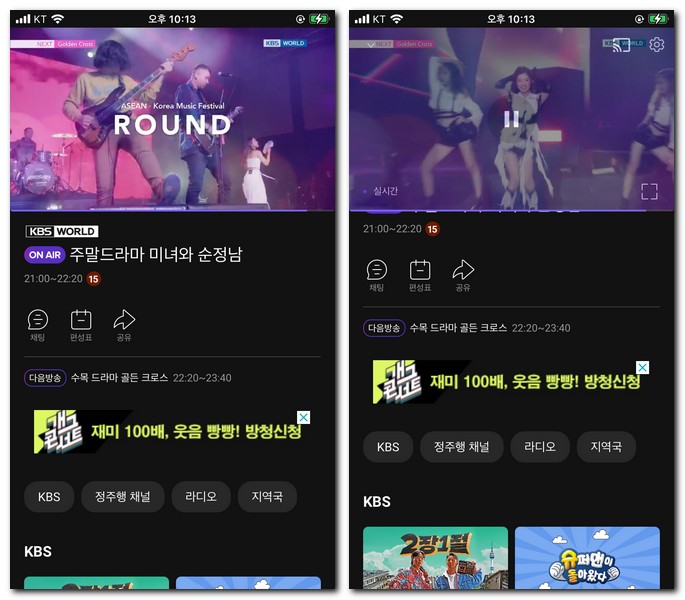 미국에서 한국 TV 실시간 시청 보는 방법