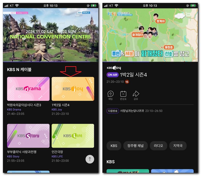 미국에서 한국 TV 실시간 시청 보는 방법
